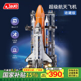 佳奇科技（JAKI）积木拼装超级航天飞机套装儿童玩具男孩生日礼物外贸优品家居装饰