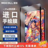 摩可 【磁吸可拆卸】适用iPad类纸膜磁吸式可拆卸air5/4保护膜2022电容笔尖书写绘画 【9.7英寸】日本进口&可拆卸类纸膜