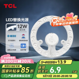 TCL照明 吸顶灯灯芯LED灯盘磁吸式改造灯板圆形光源模组 12W/正白光