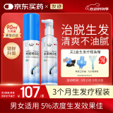 【赠疗效险】发迹生发喷雾米诺地尔酊90ml*2瓶5%浓度男女性防脱育发液治疗斑秃脂溢性严重脱发际线药品搽剂