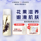 Linden Leaves琳登丽诗身体油天气干 润肤 秋冬滋润保湿按摩精油女神节礼物送人 薰衣草身体油265ml