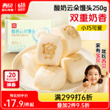 西贝莜面村 酸奶云朵馒头250g 10个 酸奶和面暄软酸甜 方便速食儿童早餐