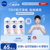 妮维雅（NIVEA）【孙颖莎同款】抑汗香体止汗露滚珠精华爽身走珠液50ml*3