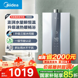 美的（Midea）16升燃气热水器天然气节能 【国补立减15%】三驱水伺服恒温 大水量MK6升级款 JSQ30-MK6S