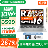联想小新16/小新Pro16GT AI元启 2025新品可选超轻薄笔记本电脑办公大学生设计本 锐龙R7 16G 512G｜小新16【国家补贴】 高性能
