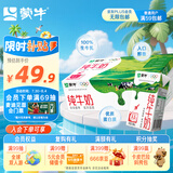 蒙牛全脂纯牛奶250ml*24盒 整箱牛奶 送礼盒装