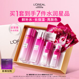 欧莱雅葡萄籽水乳套装礼盒补水保湿提亮肌肤修护护肤品生日礼物