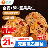 舌里八宝坚果欧包480g全麦面包坚果仁核桃仁红枣丁早餐代餐休闲零食
