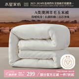 水星家纺被子澳洲羊毛冬季羊毛玉米冬被芯加厚被子约7.2斤200*230cm