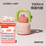 chakolab大容量夏季便携保温杯吸管水杯不锈钢户外杯保冰水杯子拎拎壶情侣 桃夏悠享(陶瓷涂层内胆） 1L