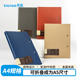 天色A4对折板夹A5文件夹夹板便携加厚写字垫板会议书写资料档案收纳合同签约办公用品 TS-1883 深邃蓝