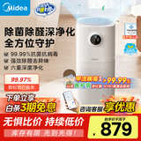 美的（Midea）【医护级除菌】空气净化器家用除甲醛除烟味异味过敏源宠物吸猫毛空气消毒机森林家L1国家补贴
