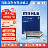 马勒（MAHLE）带炭PM2.5空调滤芯LAK621(明锐/速腾/迈腾/途观/高6/野帝昊锐速派