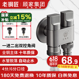 老铜匠黄铜一进二出三通角阀洗衣机4分/6分龙头带止水针防脱落枪灰色