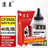 京呈适用惠普cp1025硒鼓m175a墨盒m176n打印机m177fw粉盒m175nw 7010c CE310A/CF350A碳粉 黑色(含芯片)