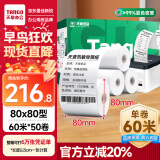 天章 （TANGO）新绿天章热敏收银纸 80*80mm(60米/卷)50卷 京东外卖餐饮后厨小票纸 超市收银机热敏打印纸