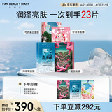 FAN BEAUTY DIARY范冰冰同款补水舒缓亮白提亮面膜套组4盒 海葡萄龙血芍药虾青素