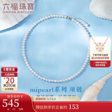 六福珠宝 18K金mipearl系列淡水珍珠项链 总重约8.94克-玫瑰金色
