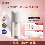淂意超贴瓶粉底液C-01瓷白色30ml 油皮控油持久遮瑕不脱妆