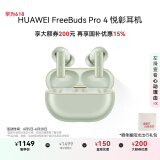 华为FreeBuds Pro 4 悦彰耳机 无线蓝牙耳机/高解析无损音质/静谧通话 云杉绿 适配Mate 70/Mate X6