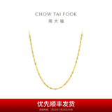 周大福唯美水波纹链 18K金彩金项链素链 E104744生日礼物 40cm