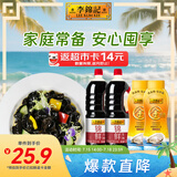 李锦记锦鲜生抽1.51kg*2+金蚝油550g*2  组合装  家庭常备调味品