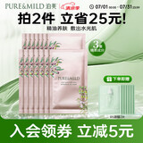 泊美鲜纯多效保湿紧致植物精华油14片面膜(补水保湿) 节日礼物