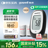 鱼跃660血糖测试仪医用级血糖孕妇家用脱氢酶精准度高 仪器+100套装