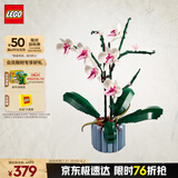 乐高（LEGO）积木拼装10311 兰花永生花男孩女孩女生玩具生日礼物