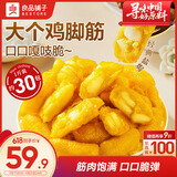 良品铺子盐焗鸡脚筋鸡掌中宝脆骨鸡爪500g 鸡肉零食办公追剧必备小吃