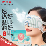 中葆堂叶黄素蒸汽眼罩30贴/盒 热敷眼罩遮光自发热缓解眼舒适睡眠疲劳