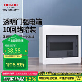 德力西电气配电箱家用强电箱暗装空开断路器照明箱透明门CDEN1 10回路