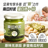 多斐（DAUPHIN PASTOUREAU）南瓜籽酱200g【原味0添加】