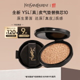圣罗兰（YSL）皮气垫10替芯持久不脱妆防晒化妆品生日礼物女618抢先购
