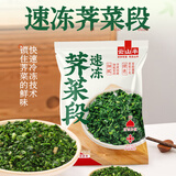 云山半新鲜荠菜馅段冷冻锁鲜450g饺子包子馄饨馅半加工蔬菜