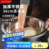 美厨（maxcook）不锈钢盆洗菜盆调料盆和面盆 加大加厚味斗36cm 拌沙拉MCWA809 个