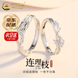 中国黄金（CHINA GOLD）连理枝银情侣戒指男女求婚活口对戒表白情人节520送女朋友礼物 京速达*连理枝戒指【情侣一对】中金礼盒