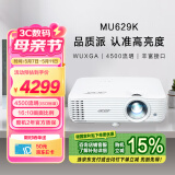 宏碁（acer）MU629K 投影仪 投影机 投影仪办公（超高清WUXGA 4500流明 高对比度 中大型会议室）