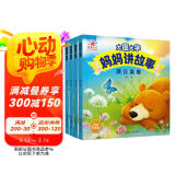 阳光宝贝 妈妈讲故事（套装4册）睡前故事绘本图书幼儿启蒙亲子阅读大图大字书籍扫码有声伴读  