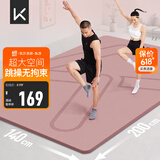 Keep 超大跳操垫家用健身垫200cm*140cm 减震降噪防滑耐磨7mm 灰烟粉