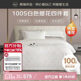 源生活 纯白色五星级酒店四件套 100支纯棉提花床上用品套件 1.8米床