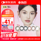 海昌星眸印象之美彩色隐形眼镜大小直径美瞳日抛10片 星灿棕 300度
