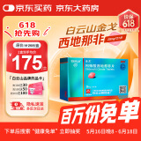 [白云山金戈] 枸橼酸西地那非片 25mg*21片/盒 男科用药【赠疗效险】