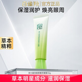 百雀羚（PECHOIN）眼部精华 活力滋润眼部精华啫喱眼胶保湿焕亮眼周护肤品女节日礼 活力滋润眼部精华啫喱30g