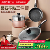 爱仕达（ASD）锅具套装不粘炒锅煎锅汤锅带蒸屉套装锅明火磁通厨具套装