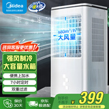 美的（Midea）冷风扇 家用立式单冷空调扇客厅卧室移动冷风机冰晶水冷小空调制冷机 定时遥控制冷风扇 AAG12XF【上下双加水 赠冰晶*4】