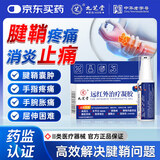 九芝堂远红外治疗凝胶腱鞘炎专用可搭护腕膏药贴大拇指手指关节疼痛 3支