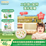 爷爷的农场婴幼儿有机原味细面240g 宝宝营养辅食面条儿童早餐高铁线面7月+