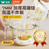 双枪（Suncha）加厚刻度耐高温厨房烘焙打蛋过滤 卡皮巴拉高硼硅玻璃量杯500ML
