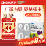 拜宠清宠物驱虫药狗狗体内驱虫驱体内寄生虫2kg以上犬用2粒
